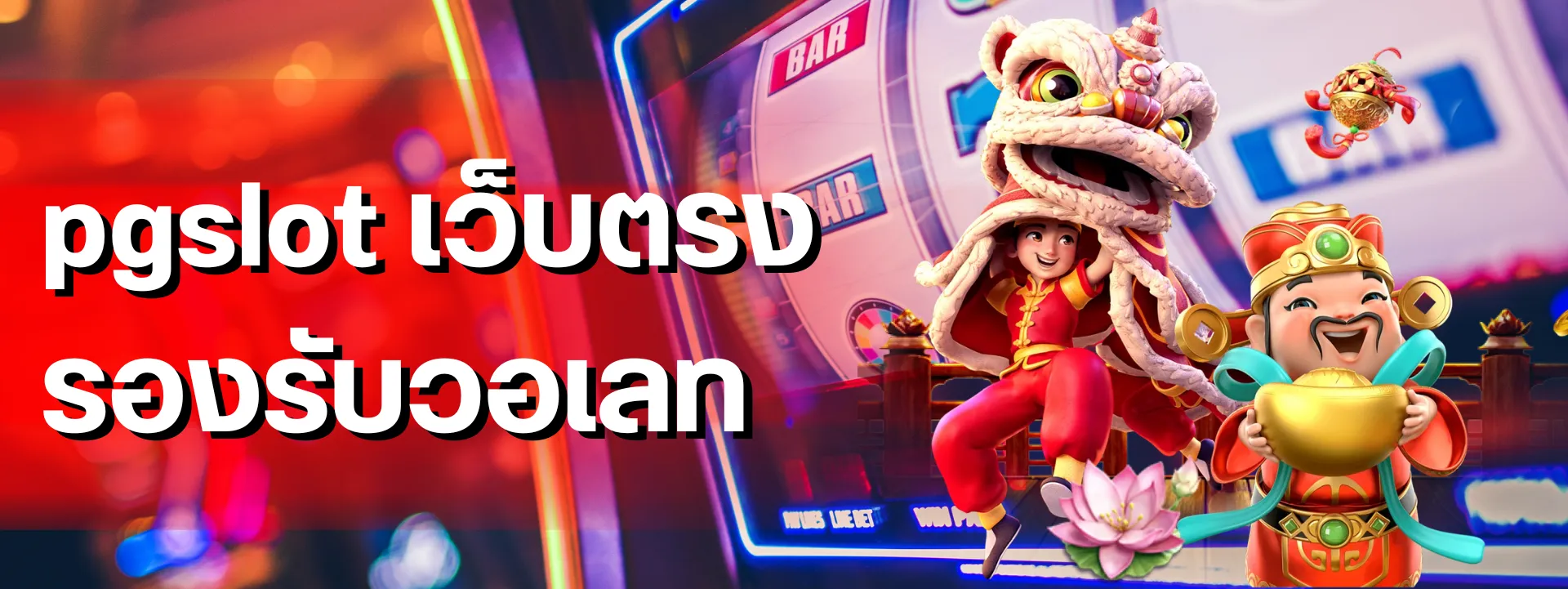 pgslot เว็บตรง รองรับวอเลท จัดอันดับเกมธีมยอดฮิตที่แตกหนัก